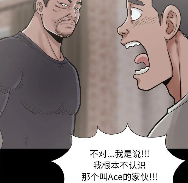 孤岛拼图 - 第14章 - page 133