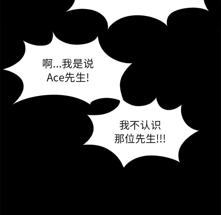 孤岛拼图 - 第14章 - page 134