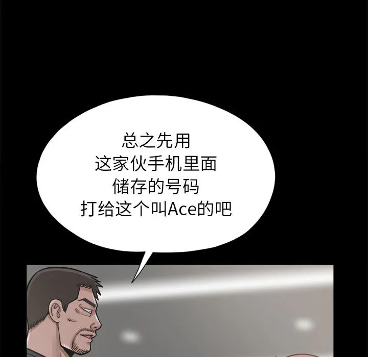 孤岛拼图 - 第14章 - page 137