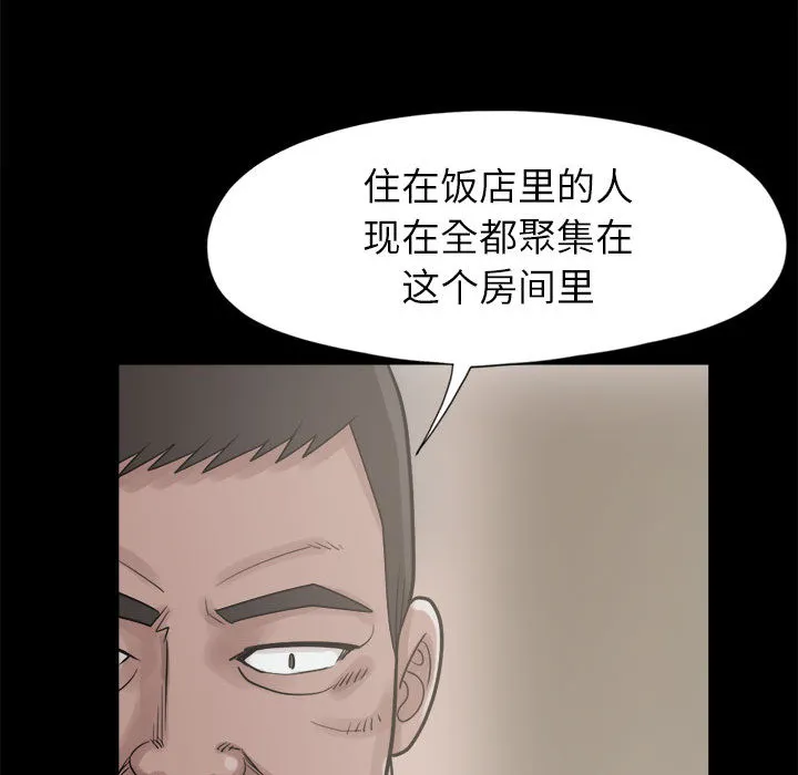 孤岛拼图 - 第14章 - page 139
