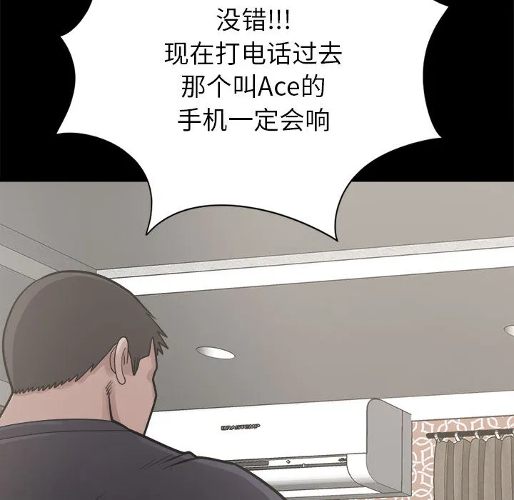 孤岛拼图 - 第14章 - page 143