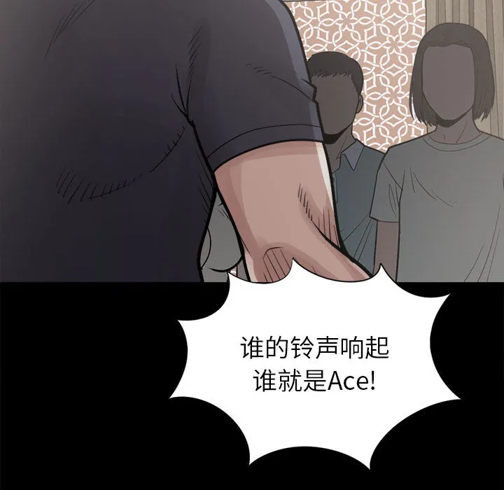 孤岛拼图 - 第14章 - page 144