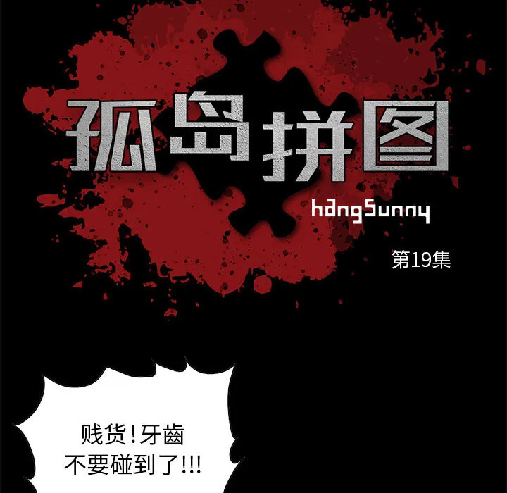 孤岛拼图 - 第19章 - page 10