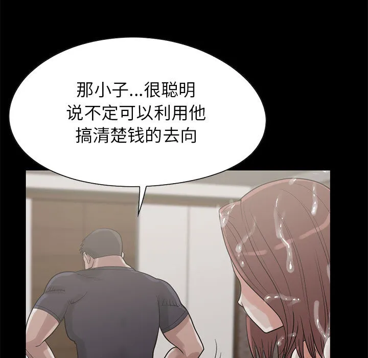 孤岛拼图 - 第19章 - page 29