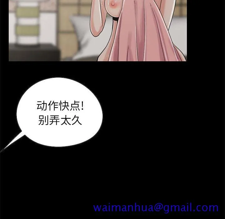 孤岛拼图 - 第19章 - page 41