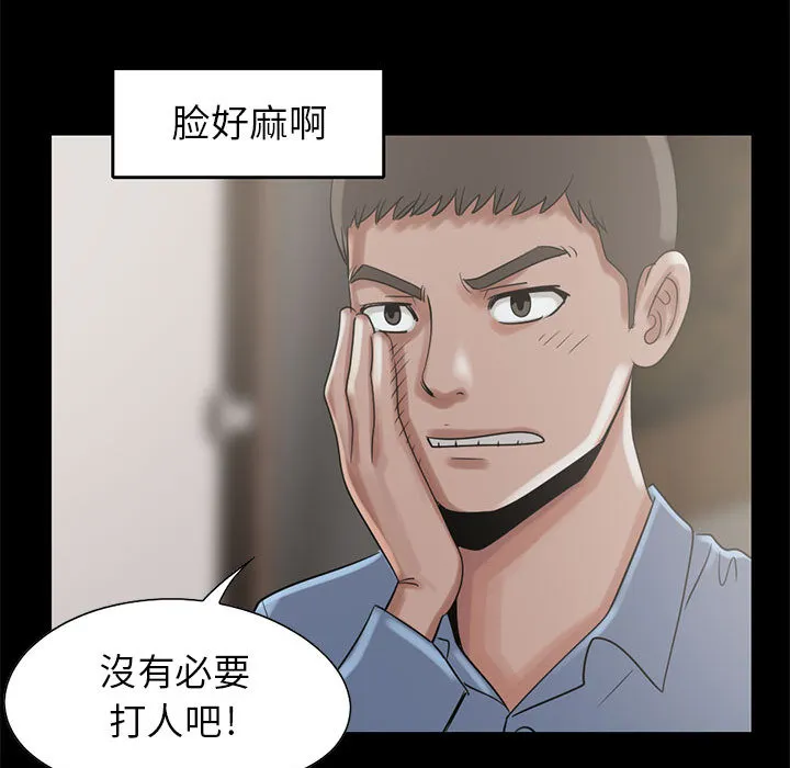 孤岛拼图 - 第19章 - page 67