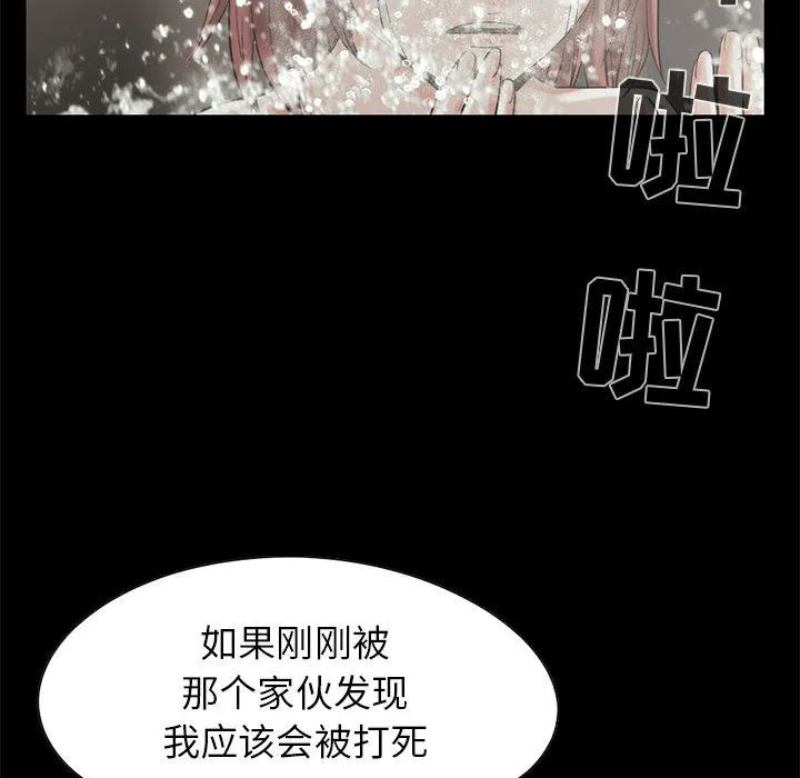 孤岛拼图 - 第19章 - page 79