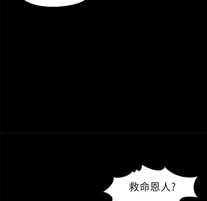 孤岛拼图 - 第19章 - page 82