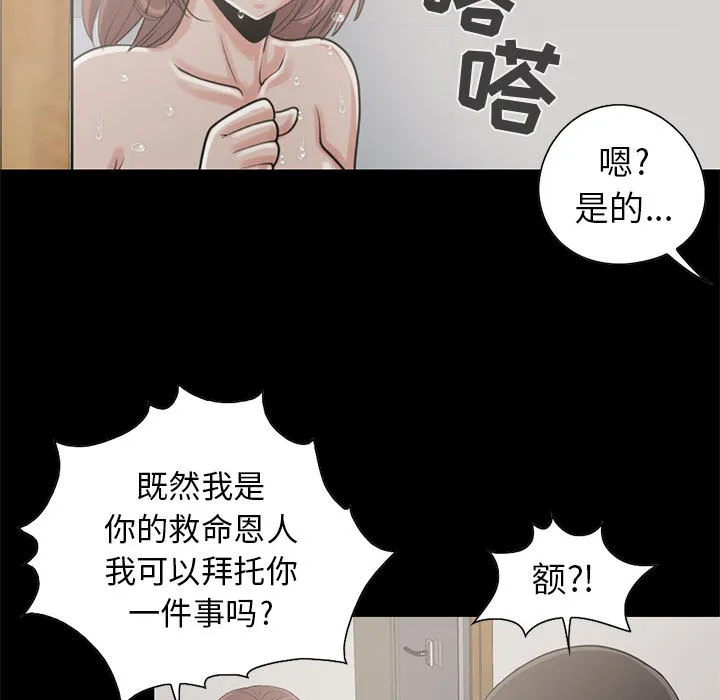 孤岛拼图 - 第19章 - page 84