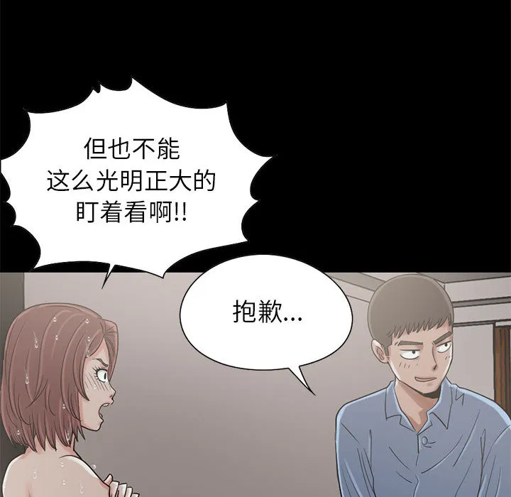 孤岛拼图 - 第19章 - page 87