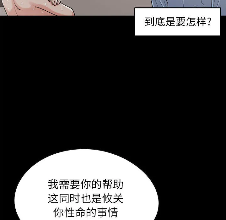 孤岛拼图 - 第19章 - page 88