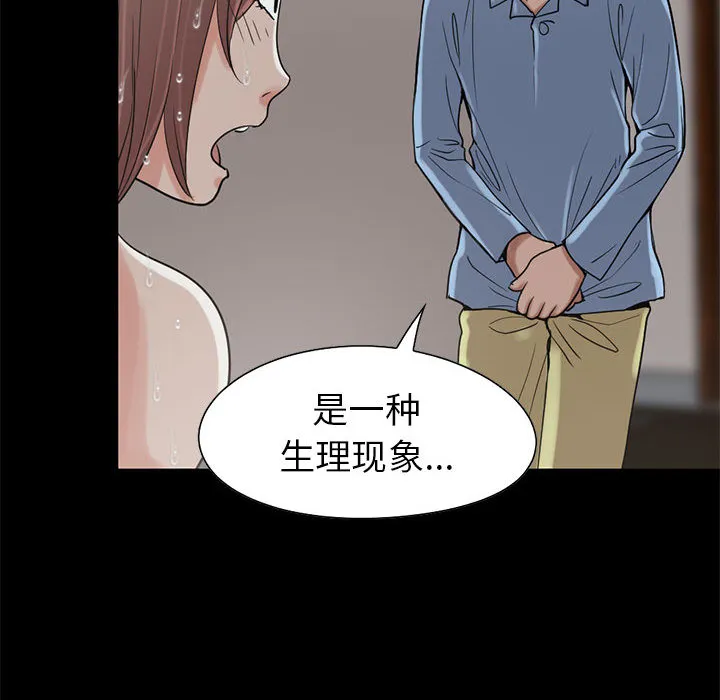 孤岛拼图 - 第19章 - page 93