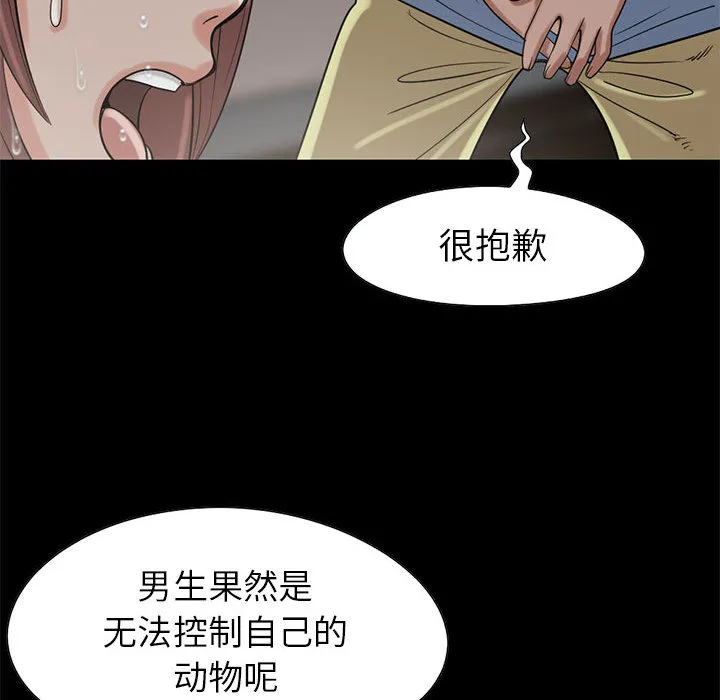 孤岛拼图 - 第19章 - page 95