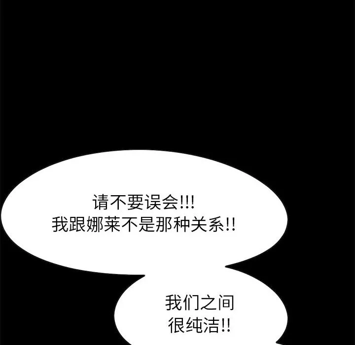 孤岛拼图 - 第19章 - page 97