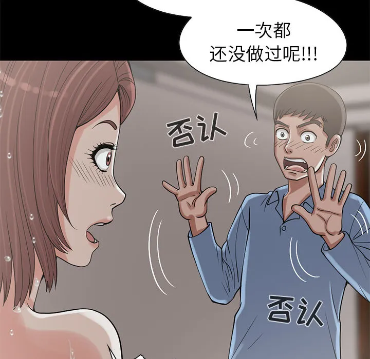 孤岛拼图 - 第19章 - page 98