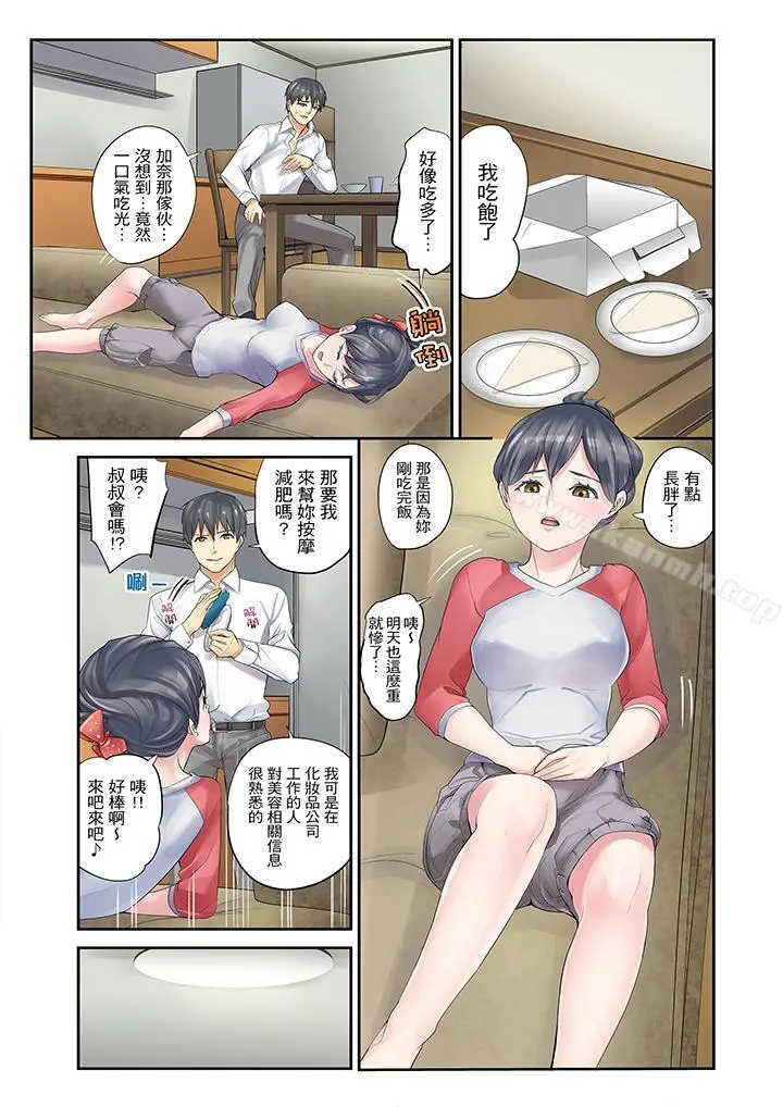 侄女睡着之后 - 第3话 - page 9