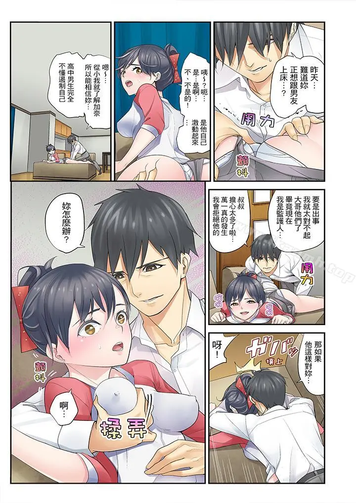 侄女睡着之后 - 第3话 - page 15