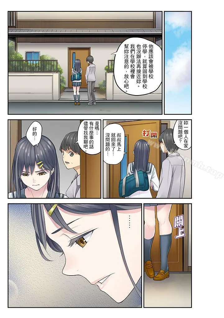 侄女睡着之后 - 第13话 - page 9