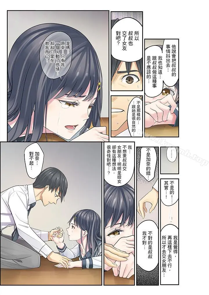 侄女睡着之后 - 第13话 - page 15