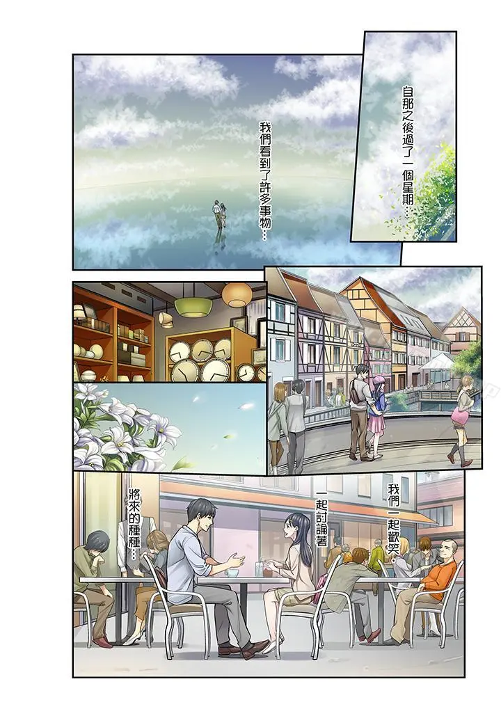 侄女睡着之后 - 最终话 - page 7