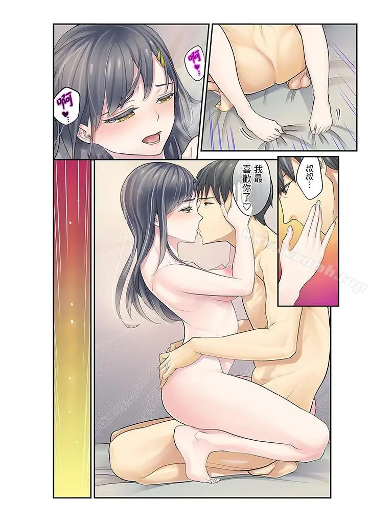 侄女睡着之后 - 最终话 - page 15