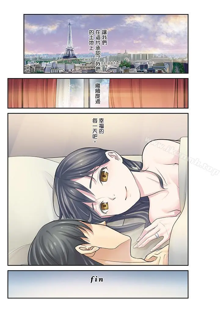 侄女睡着之后 - 最终话 - page 16