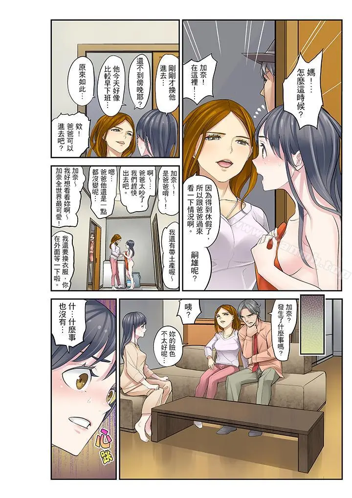 侄女睡着之后 - 第14话 - page 13