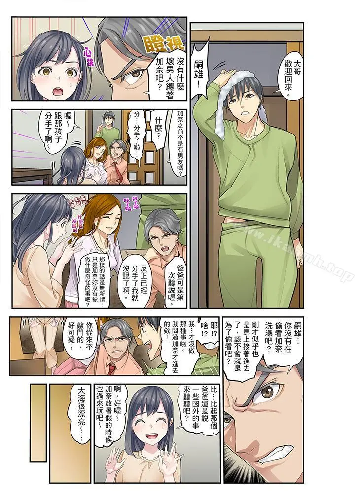 侄女睡着之后 - 第14话 - page 14