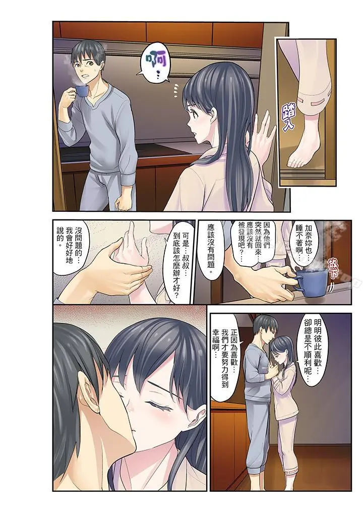 侄女睡着之后 - 第14话 - page 15