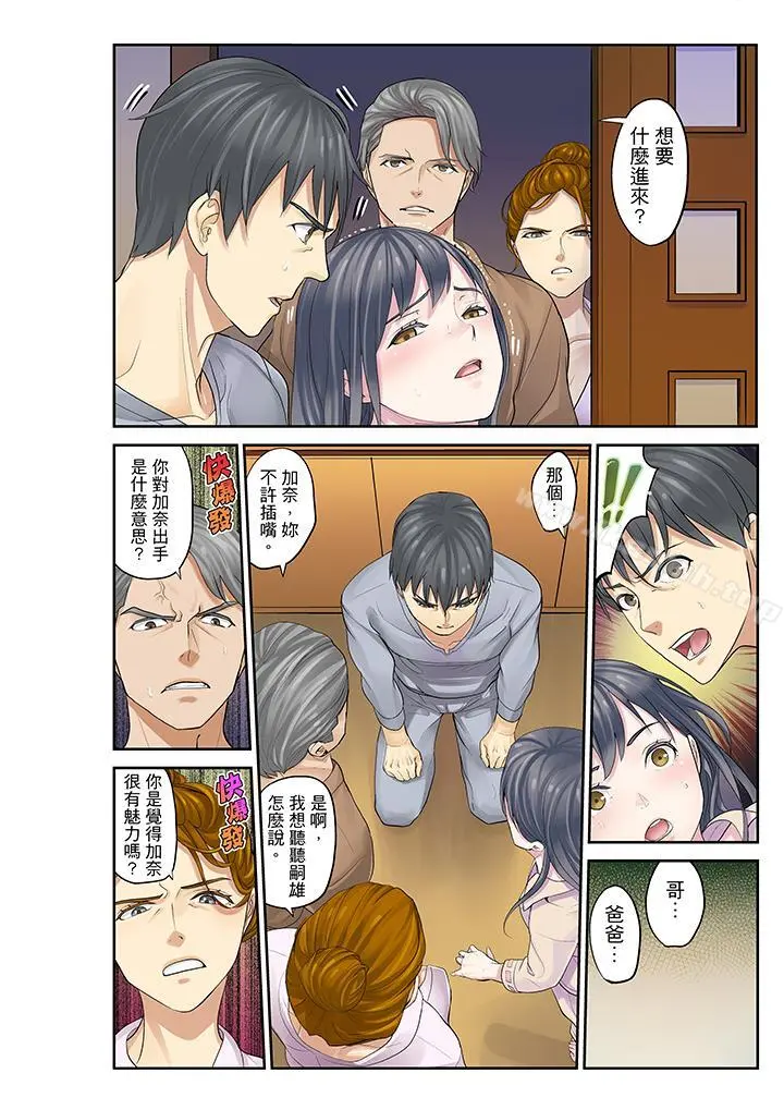 侄女睡着之后 - 第15话 - page 4