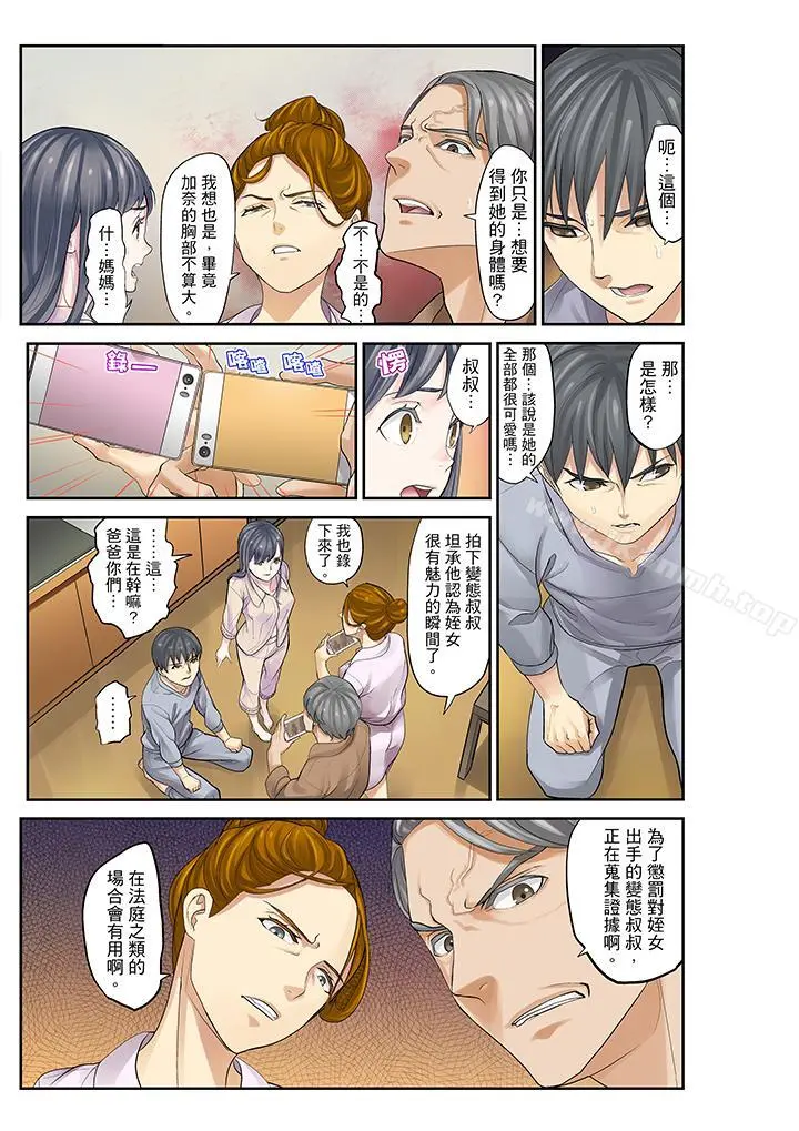 侄女睡着之后 - 第15话 - page 5