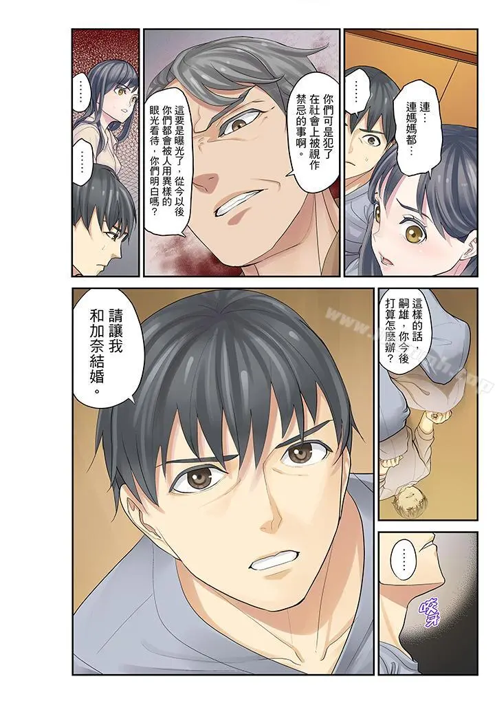 侄女睡着之后 - 第15话 - page 6