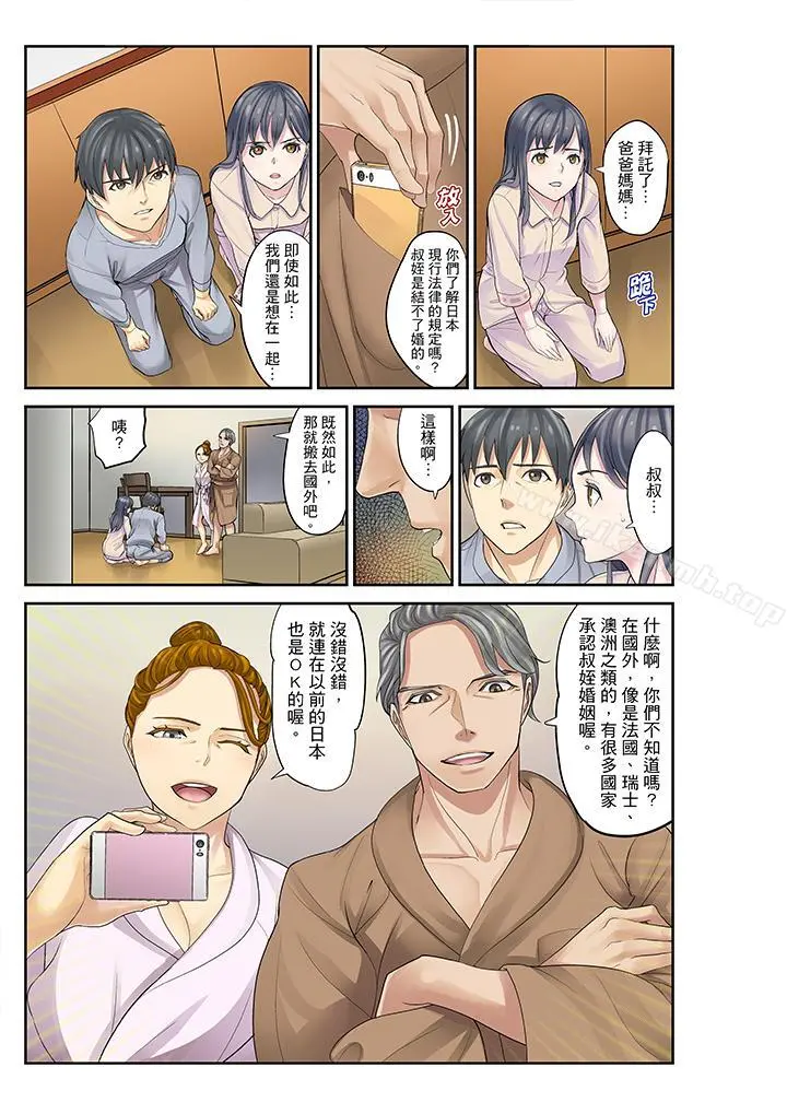 侄女睡着之后 - 第15话 - page 7