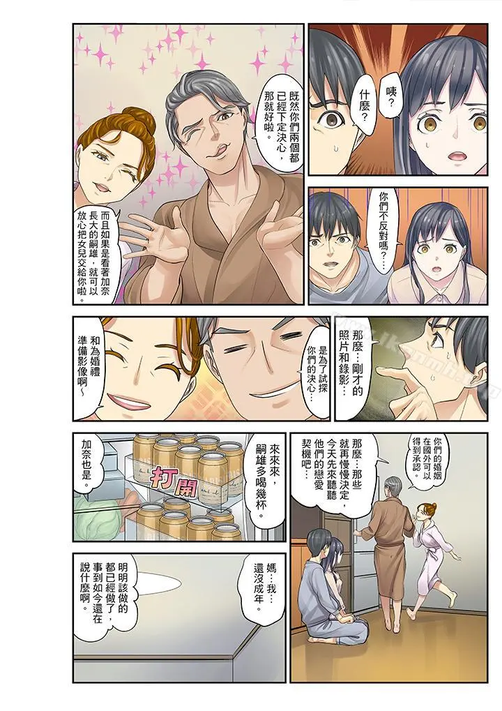 侄女睡着之后 - 第15话 - page 8