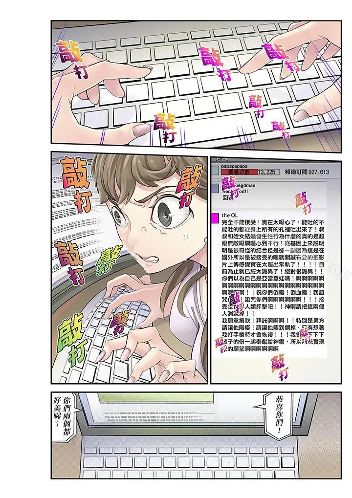 侄女睡着之后 - 第15话 - page 12
