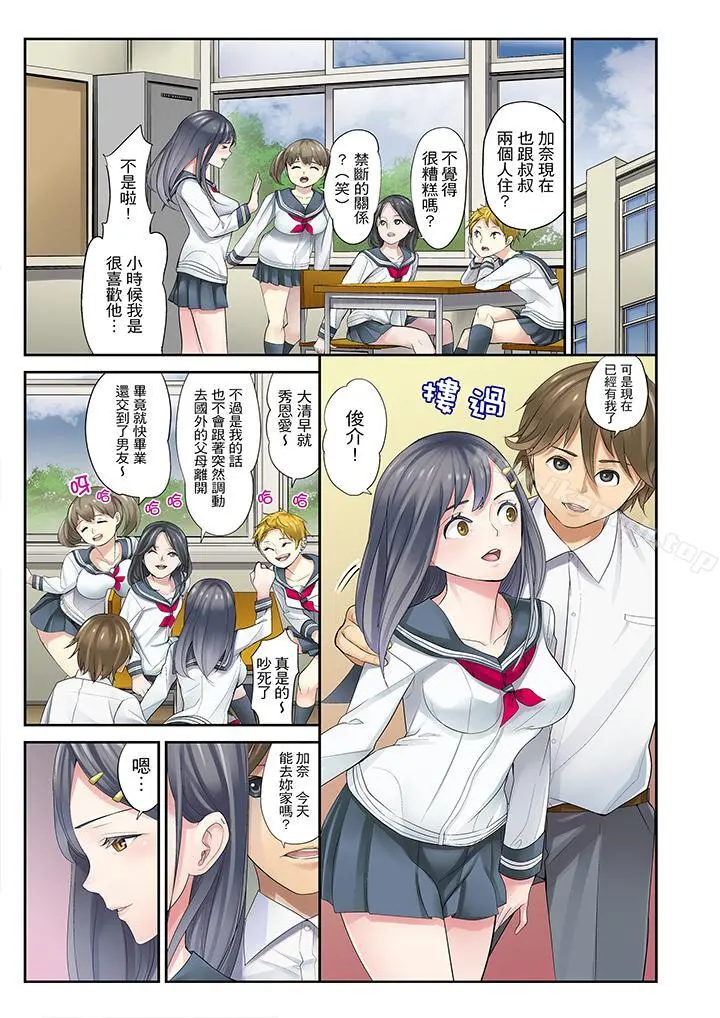 侄女睡着之后 - 第1话 - page 5