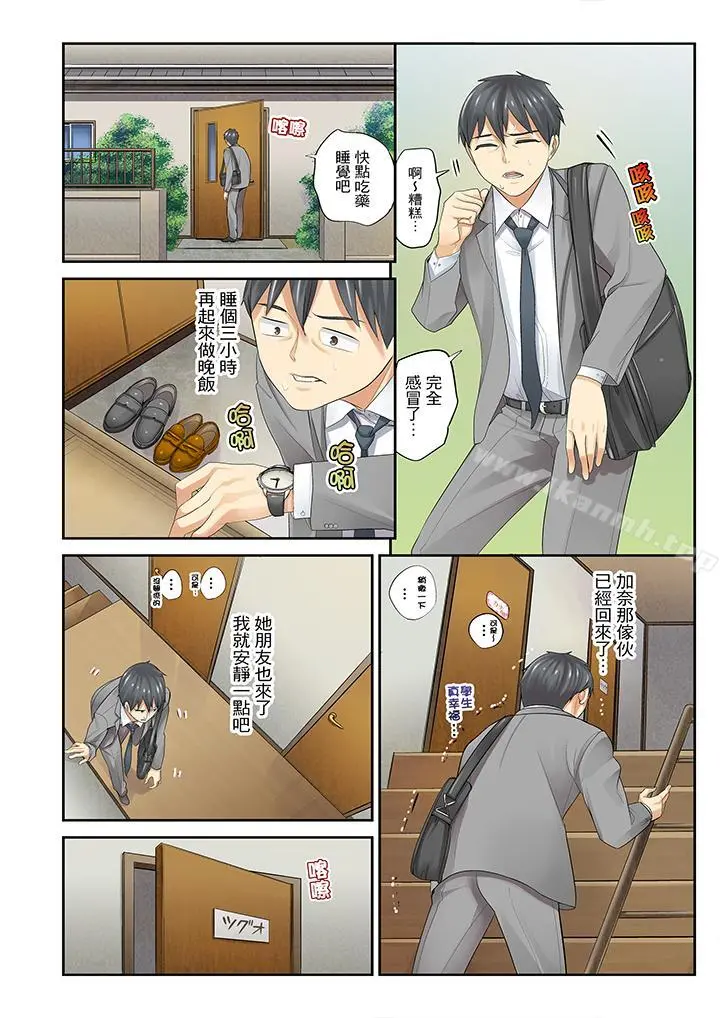 侄女睡着之后 - 第1话 - page 6