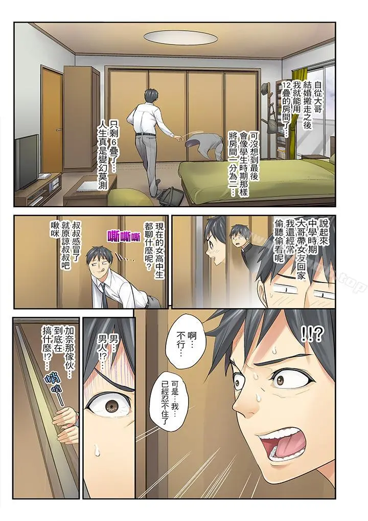 侄女睡着之后 - 第1话 - page 7
