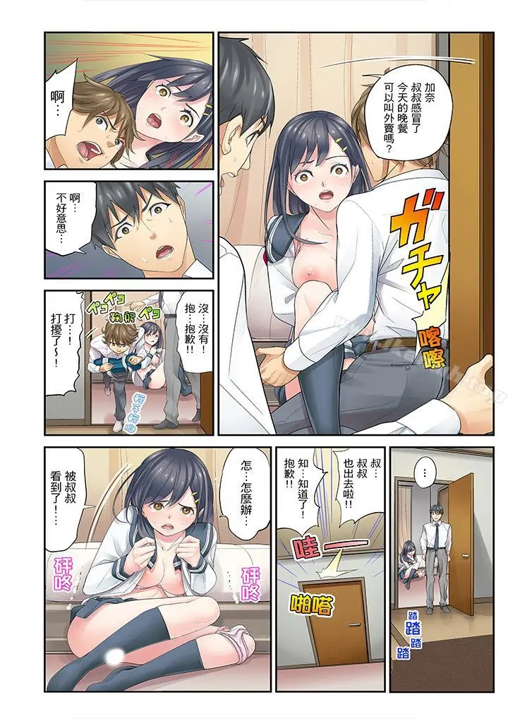 侄女睡着之后 - 第1话 - page 14
