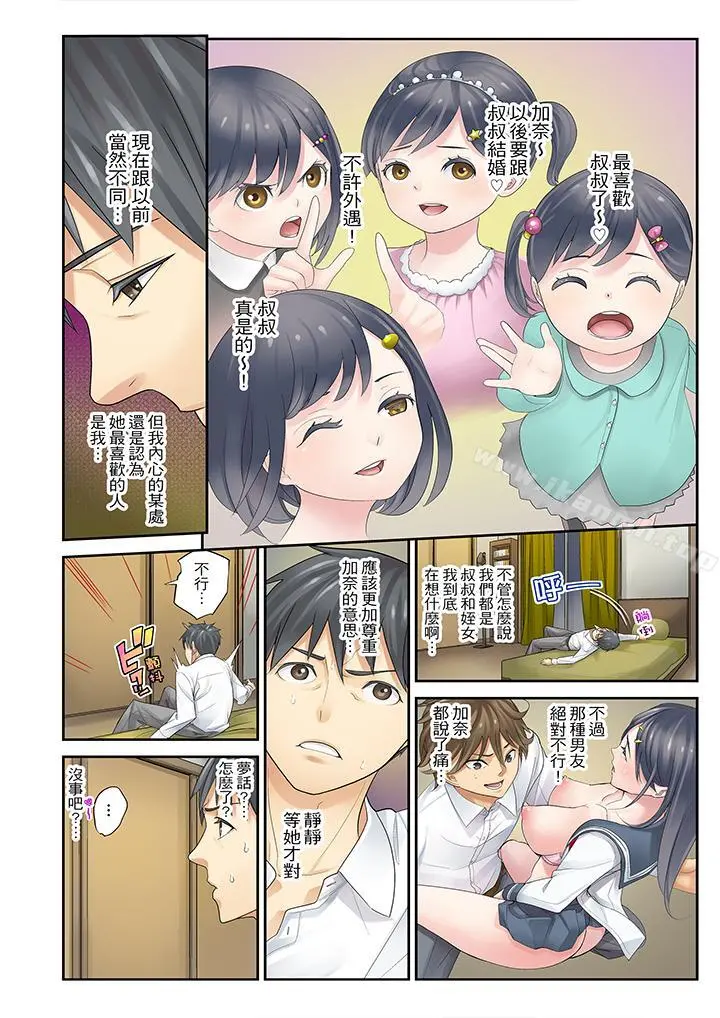 侄女睡着之后 - 第1话 - page 16
