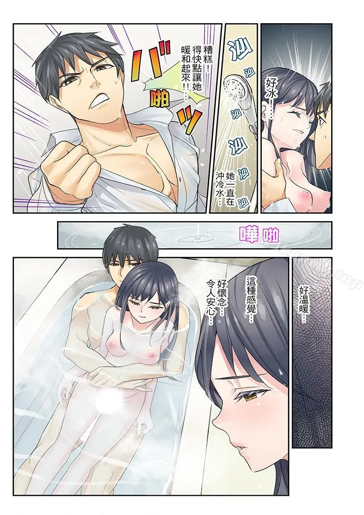 侄女睡着之后 - 第6话 - page 13