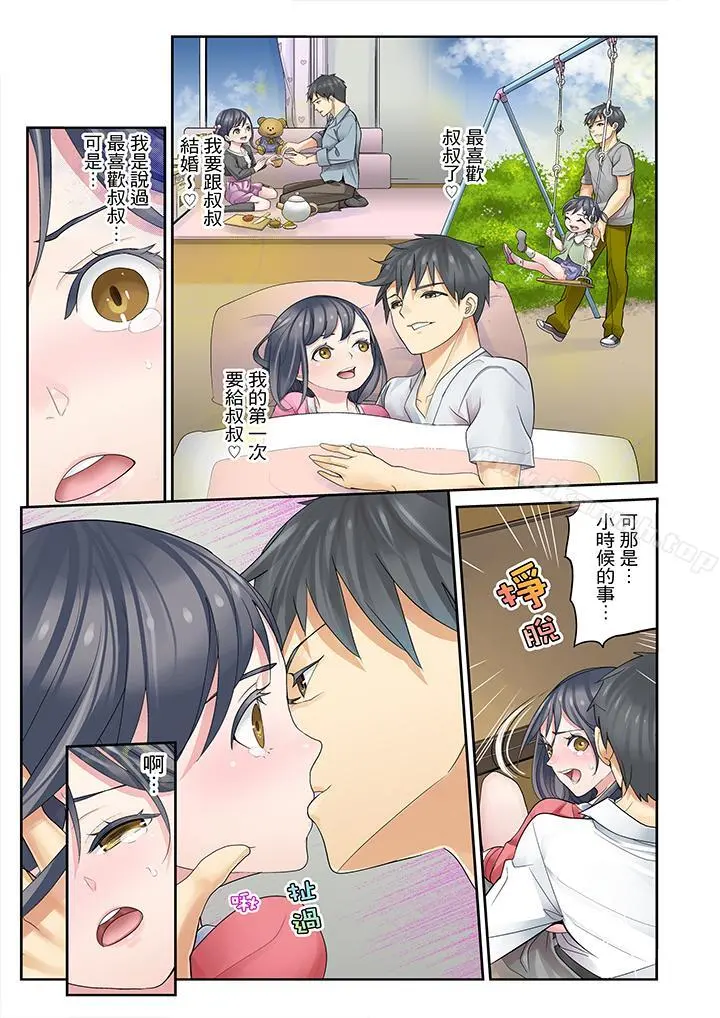 侄女睡着之后 - 第5话 - page 3