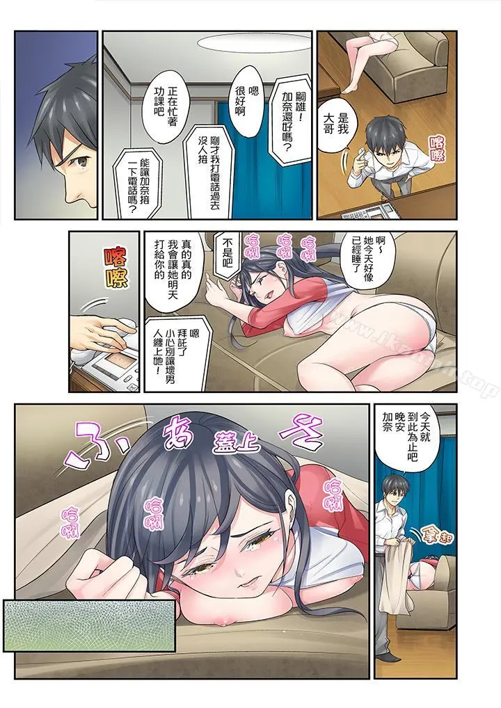 侄女睡着之后 - 第5话 - page 5