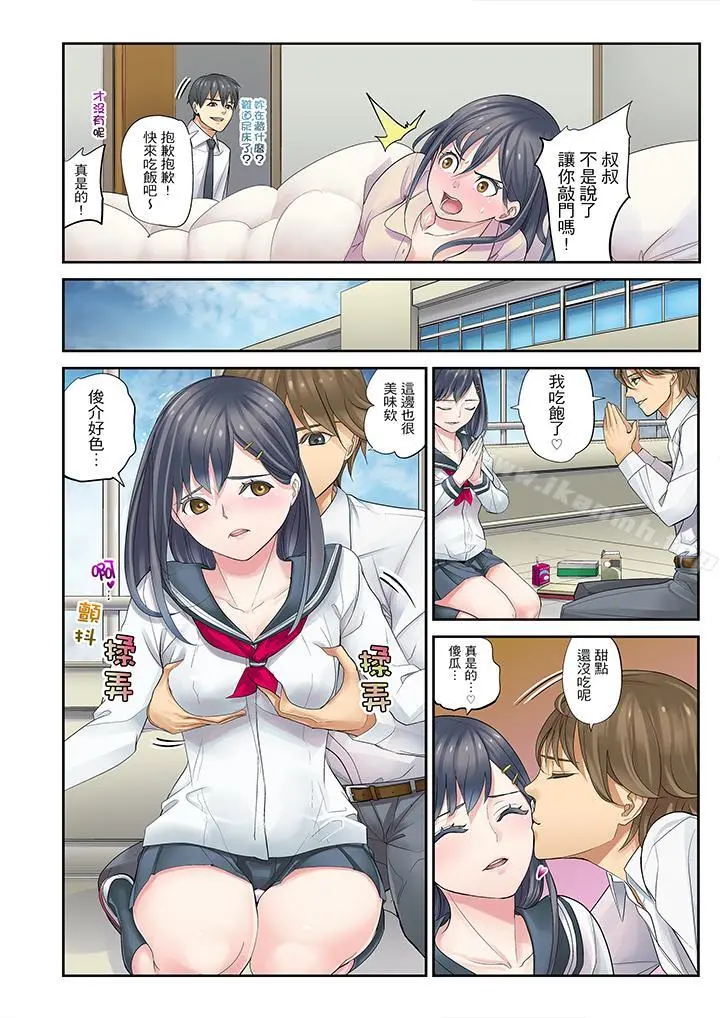 侄女睡着之后 - 第2话 - page 12