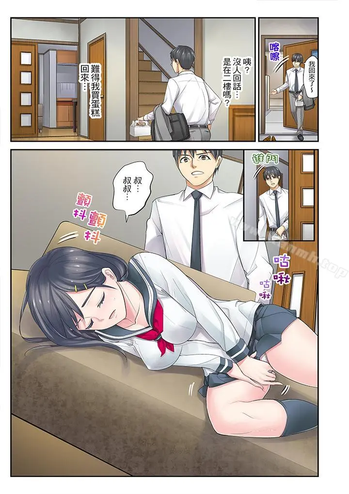 侄女睡着之后 - 第2话 - page 15