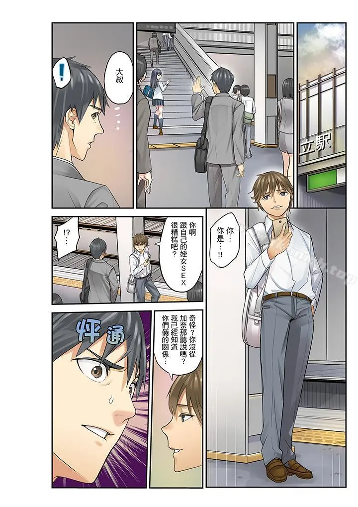 侄女睡着之后 - 第11话 - page 4