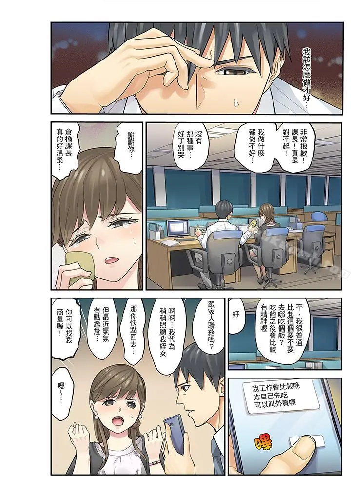 侄女睡着之后 - 第11话 - page 6
