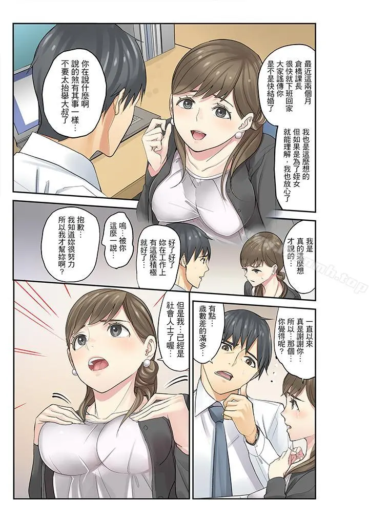侄女睡着之后 - 第11话 - page 7