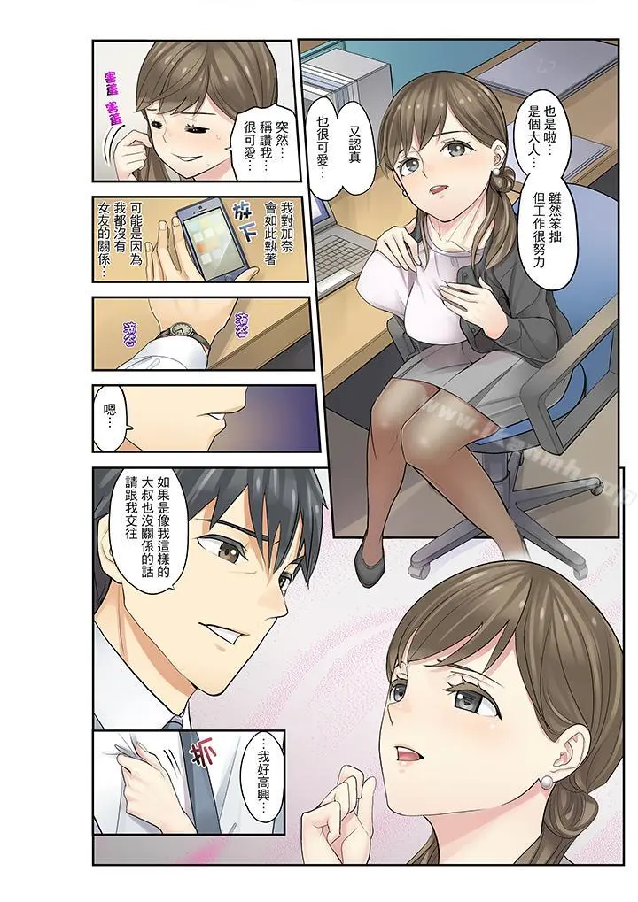 侄女睡着之后 - 第11话 - page 8
