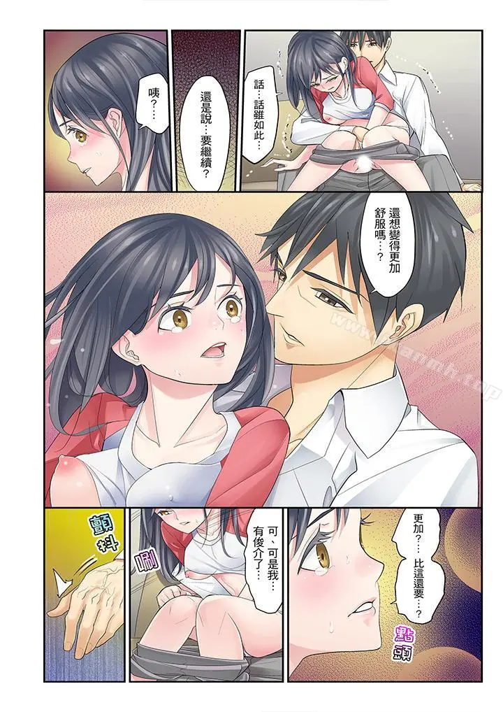 侄女睡着之后 - 第4话 - page 9